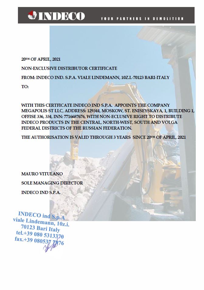Сертификат Индеко